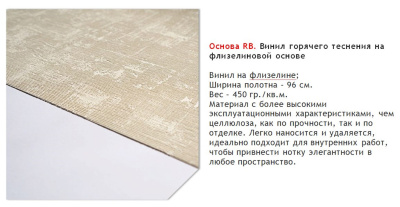 Панно виниловое (горячего теснения) на флизелиновой основе 450 гр./кв.м. Изготовление панно осуществляется по индивидуальным размерам после согласования макета (возможно внесение индивидуальных графических изменений). По запросу предоставляется пробный образец (цветопроба)